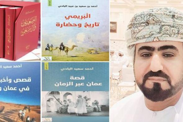 إصدارات الباحث أحمد البادي تثري المكتبة العمانية بكنوز من المعرفة التاريخية