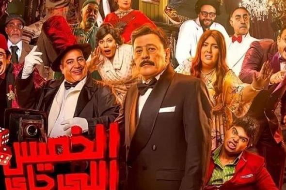 تعرف على إيرادات فيلم "الخميس إللي جاي"