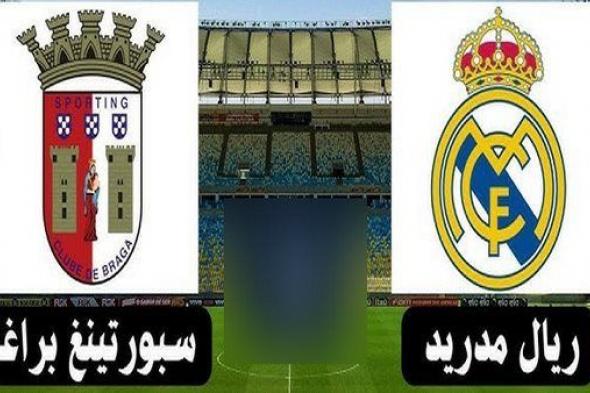 أول لقاء.. تعرف على حكم مباراة ريال مدريد وبراجا في دوري ابطال أوروبا