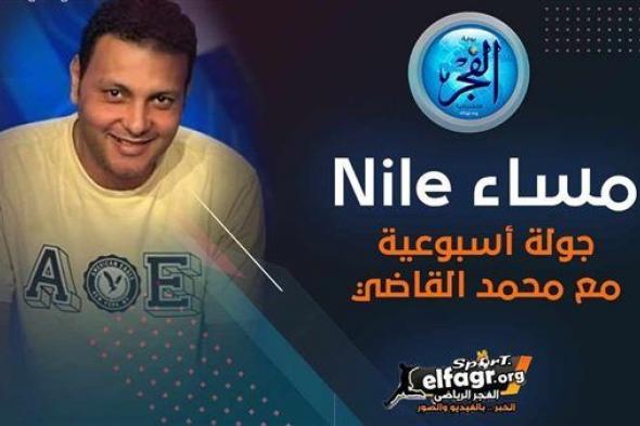 "مساء Nile".. صراع رهيب بين الأهلي والزمالك على مهاجم صغير وصفقات يناير ستجعل الفارس الأبيض مرعبًا وجلال Vs جلال