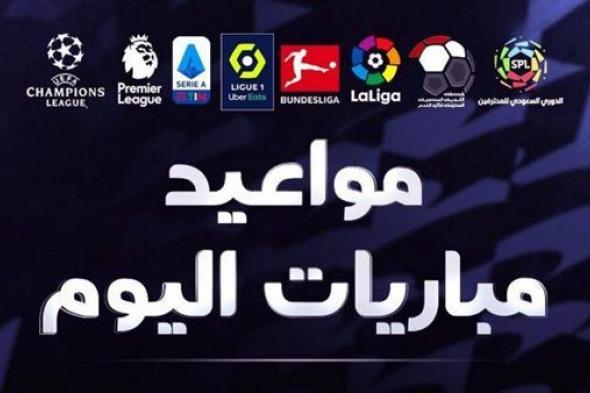 أبرزها الأهلي وريال مدريد.. مواعيد مباريات اليوم الثلاثاء 24 أكتوبر 2023