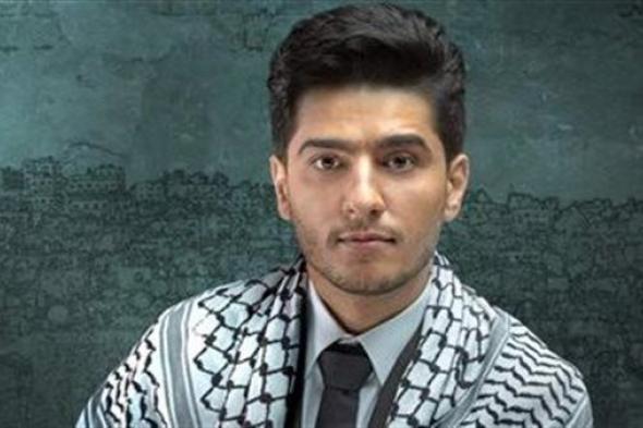 بهذه الطريقة محمد عساف يدعم فلسطين