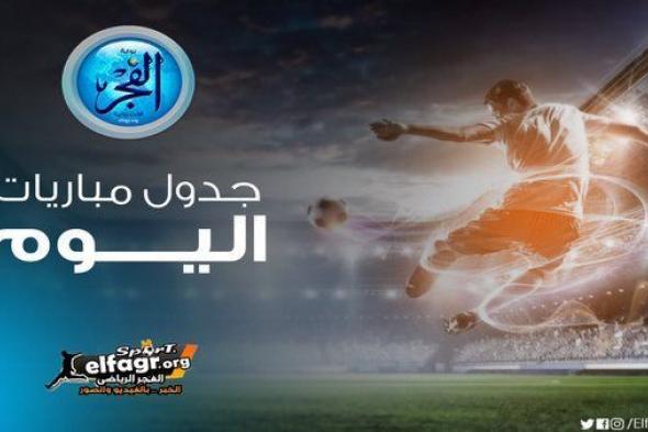 الزمالك في مواجهة إنبي والكلاسيكو السعودي.. جدول مباريات اليوم والقنوات الناقلة