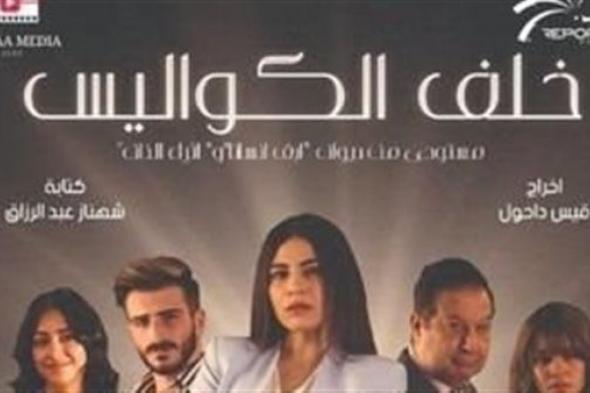 بدء العرض الخاص للفيلم الإماراتي "خلف الكواليس" في مصر