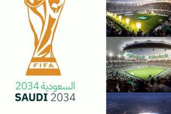 استراليا تقرب السعودية من استضافة مونديال 2034