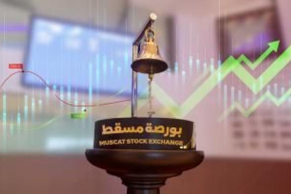 الأسهم فى مسقط ترتفع بنسبة 0.05%