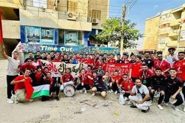 جماهير الأهلي تتجه إلى ستاد القاهرة لدعم الأحمر أمام صن داونز بالدوري الأفريقي