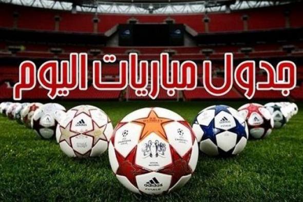 جدول مباريات اليوم السبت 4 نوفمبر 2023 بالدوري المصري