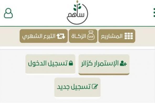 تعرف على أهم مزايا منصة "ساهم" في السعودية