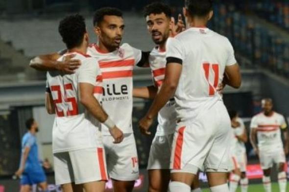 غيابات مؤثرة في صفوف الزمالك قبل مواجهة بيراميدز في كأس مصر