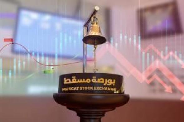 انخفاض مؤشر بورصة مسقط 0.35%