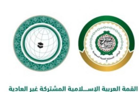 بمشاركة الرئيس السيسى..انطلاق القمة العربية الإسلامية المشتركة بالرياض