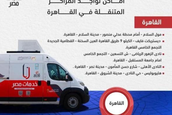 وزارتا التخطيط والعدل تطلقان 12 مركزا تكنولوجيا متنقلا لتقديم خدمات التوثيق للمواطنين