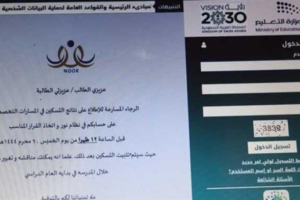 نظام نور في المملكة العربية السعودية: تكنولوجيا تحول التعليم