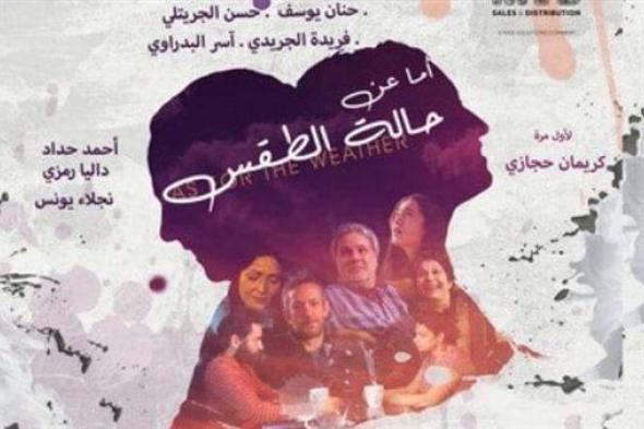 غدا.. سينما دول البحر المتوسط بالهناجر