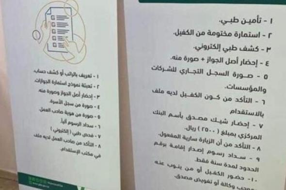 خطوات تحويل تأشيرة الزيارة إلى إقامة بالمملكة العربية السعودية