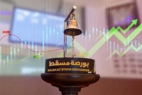 ارتفاع بورصة مسقط بنسبة 0.25%