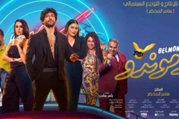 حسن الرداد يتصدر المركز الأول في شباك التذاكر بفيلم "بلوموندو"