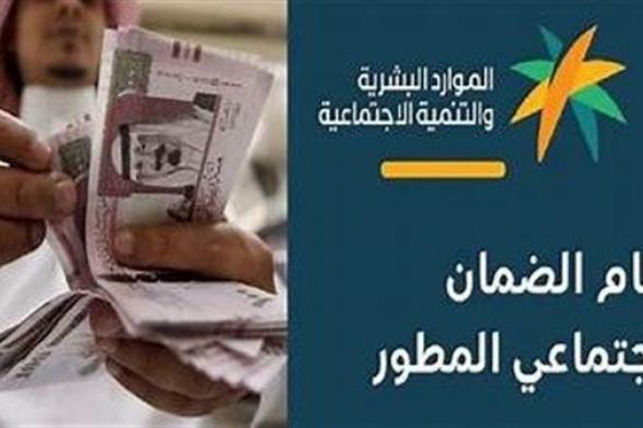 الموارد البشرية تُعلن إيقاف صرف معاش الضمان الاجتماعي لهذه الفئة.. فما السبب؟