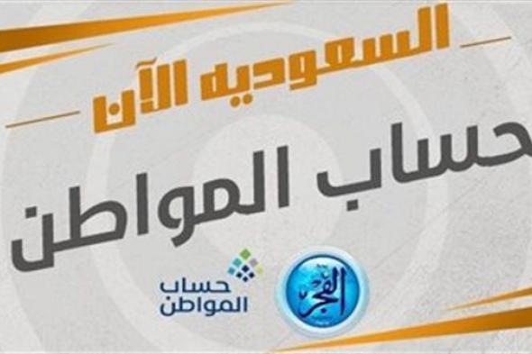 تعرف على حال تقديم طلب التسجيل في حساب المواطن بعد 10 أكتوبر