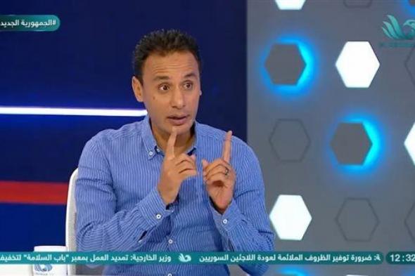 طارق السيد: لا يوجد بصمة لـ معتمد جمال مع الزمالك وكان لا بد اللعب بطريقته