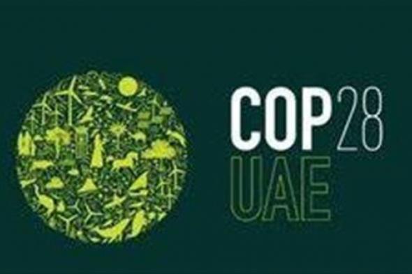 ينطلق غدا.. تعرف علي أنشطة مؤتمر المناخ COP28