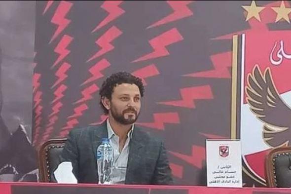 حسام غالي يكشف سبب غيابه في الظهور إعلاميًا