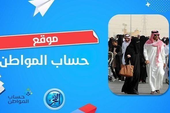 بالخطوات كيفية تحديث بياناتك في حساب المواطن