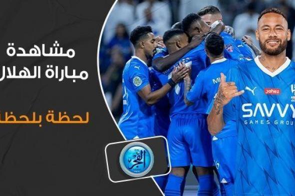 الشمس تغيب والنجوم تتألق: الهلال يفوز على النصر في ليلة حماسية