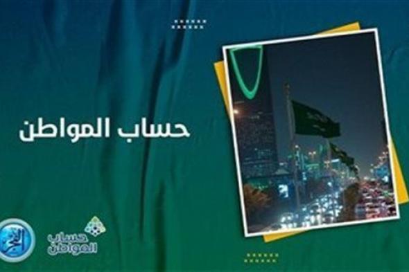 شرط أساسي لدراسة الأهلية في حساب المواطن