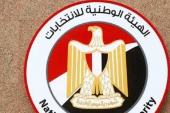 الوطنية للانتخابات: انتهاء غلق 30 لجنة انتخابية واستمرار عمل 107 مقرات