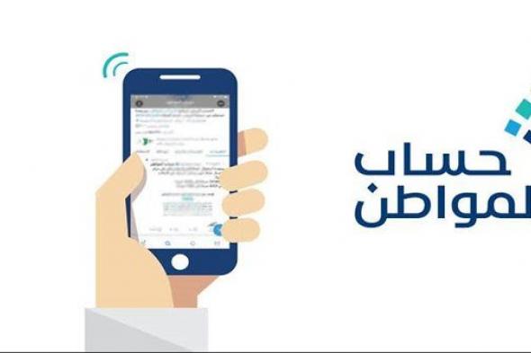 حساب المواطن يرد على استفسارات المواطنين بشأن مبالغ دفعة شهر ديسمبر