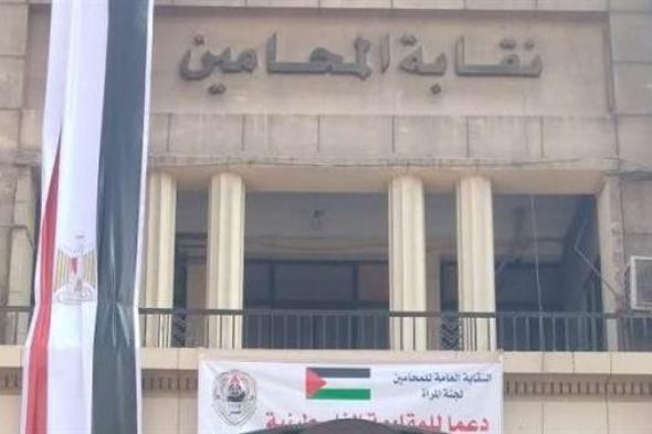 نقيب المحامين يجتمع بمديري الإدارات للوقوف على آخر استعدادات الجمعية العمومية