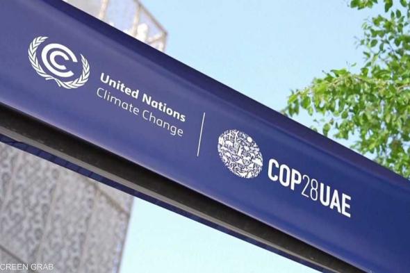 العالم اليوم - مؤتمر COP28 يحقق تقدماً ملموساً بمجال تمويل المناخ