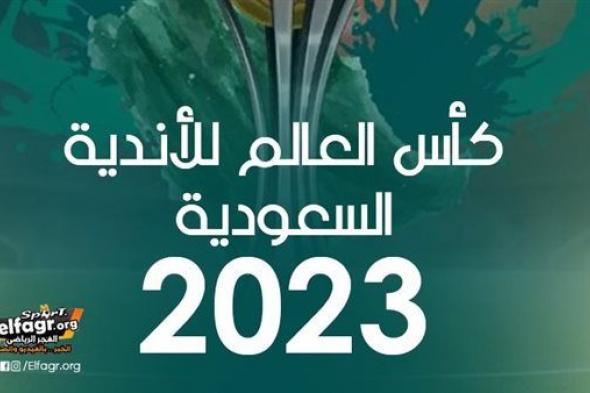 ملخص أخبار المونديال.. اتحاد جدة يضرب موعدًا مع الأهلي وتصريح إمام عاشور يُشعل السوشيال ميديا والتاريخ يُنصف العميد