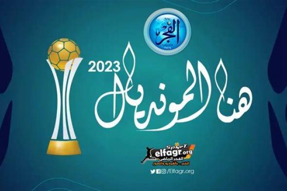 هنا المونديال.. مدرب أوكلاند سيتي: نحن فريق هواه لا يمكن مقارنتنا بأندية كأس العالم