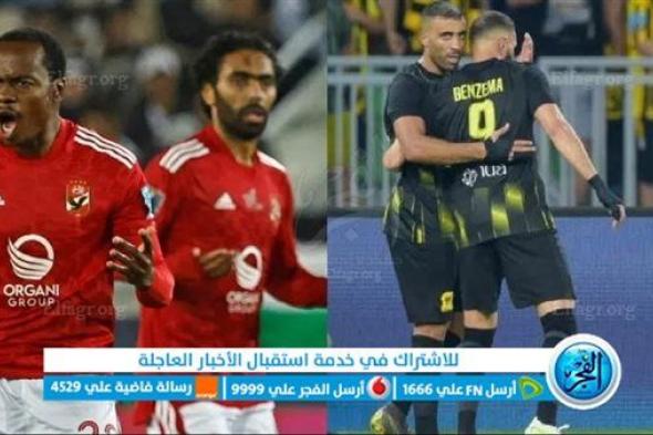 "قمه عربية بنكهة عالمية".. الأهلي في صراع المونديال ضد الاتحاد المدجج بالنجوم