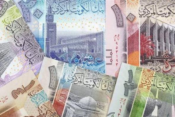 سعر الدينار الكويتي اليوم.. سعر الدينار الكويتي اليوم السبت 16 ديسمبر 2023 في البنوك