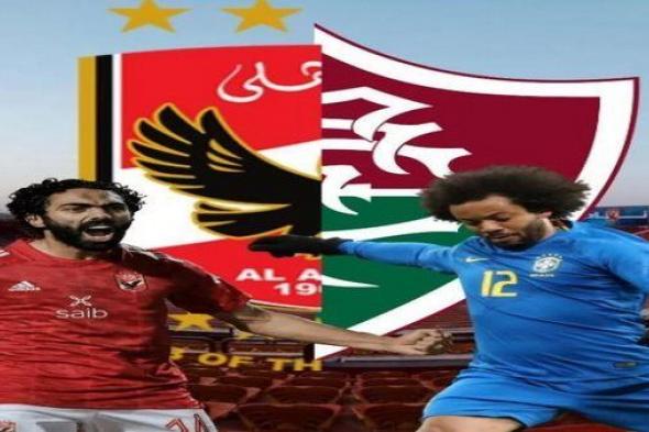 موعد مباراة الأهلي وفلومينينسي في كأس العالم للأندية 2023 والقنوات الناقلة