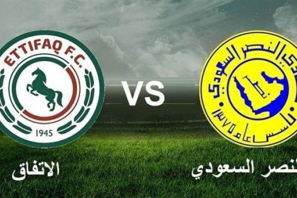 موعد مباريات الدوري السعودي النصر ضد الاتفاق الساعة 5 مساء الجمعة