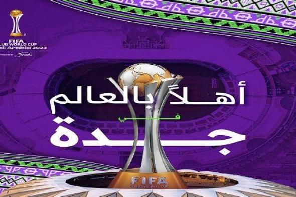 حصاد المونديال.. من هو أقوى دفاع في كأس العالم للأندية 2023 بالسعودية؟