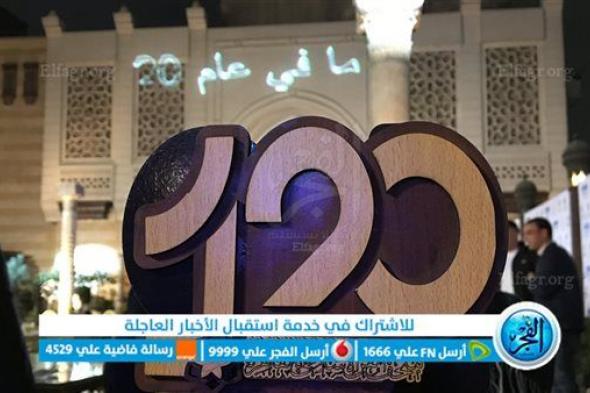 «بحضور سفراء وفنانون».. المتحف الإسلامي يحتفل بمرور 120 عامًا على افتتاحه