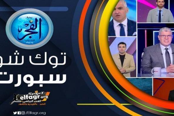 توك شو سبورت.. شبانة: بيراميدز متأثر بـ "نظرية المؤامرة" عامر حسين: انسحاب القطبين أضر بكأس الرابطة