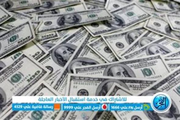 عاجل - "الأخضر صدم الكل".. أسعار الدولار اليوم الأحد 7 يناير 2024 في السوق السوداء