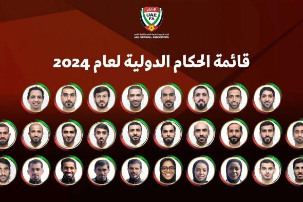 “فيفا” يعتمد قائمة حكام الإمارات الدولية لعام 2024