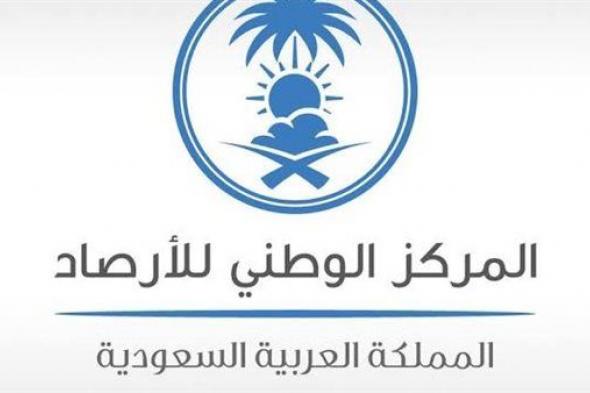 "الوطني للأرصاد": ضباب خفيف على محافظتي المهد ووادي الفرع