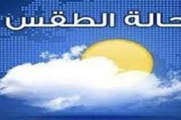 أخبار اليمن : أجواء باردة على 5 محافظات يمنية