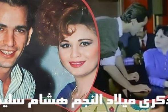 إلهام شاهين تحيي ذكرى ميلاد هشام سليم بهذه الطريقة