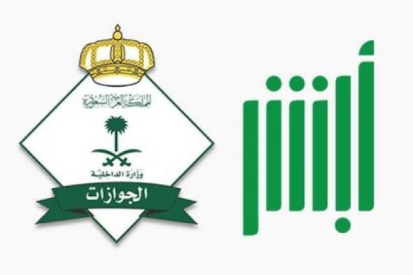 خطوات الاستعلام عن رصيد الجوازات في السعودية 1445