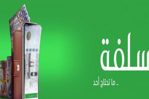 سلفة فورية 20,000 ريال بدون كفيل وبدون تحويل الراتب بالتقسيط الشهري للسعوديين